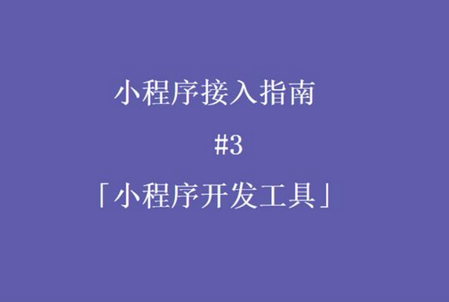 微信小程序開發(fā),微信應用號開發(fā)