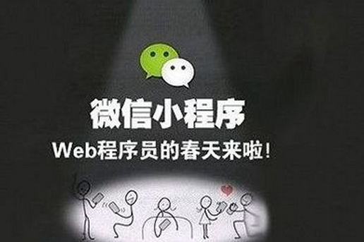 東方智啟科技APP開發(fā)-微信小程序的正確打開方式解析