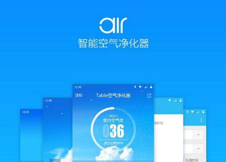 空氣凈化APP開發(fā)