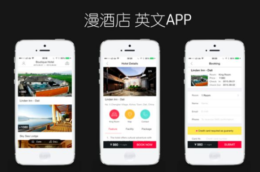 酒店app開發(fā)