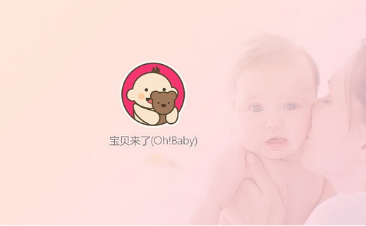 東方智啟科技APP開發(fā)-2017年母嬰app開發(fā)迎來春天
