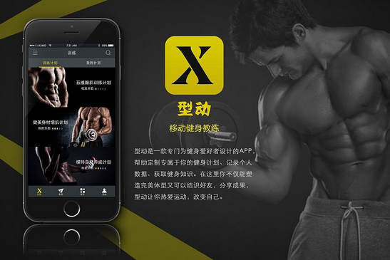 東方智啟科技APP開發(fā)-健身APP軟件開發(fā) “心”裝上市