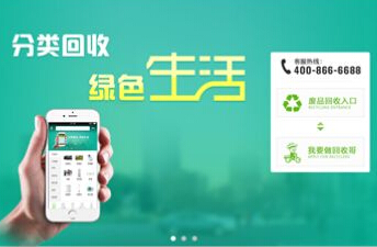 垃圾分類回收app開發(fā) 回收可再生資源