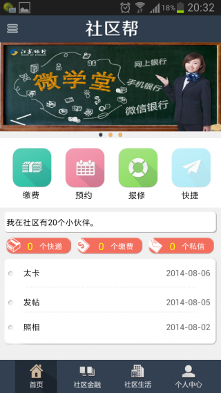 社區(qū)幫扶app開發(fā)