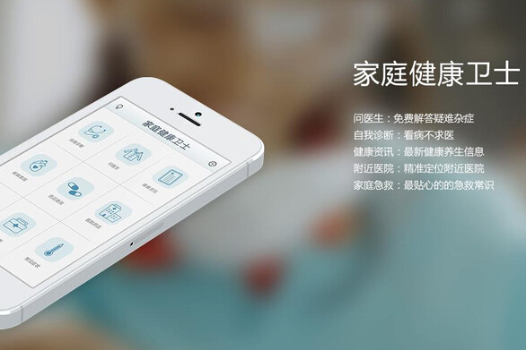 家庭健康app開發(fā) 為健康而生