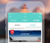 東方智啟科技APP開(kāi)發(fā)-國(guó)際機(jī)票app開(kāi)發(fā) 提升用戶(hù)體驗(yàn)