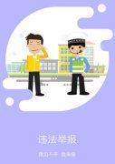 東方智啟科技APP開發(fā)-交警app開發(fā) 為市民提供便捷服務(wù)