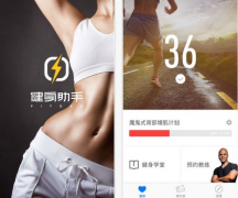 東方智啟科技APP開發(fā)-細(xì)數(shù)健身app應(yīng)用開發(fā)的“代言人”