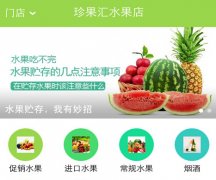 東方智啟科技APP開發(fā)-水果超市app開發(fā)要克服哪些難題