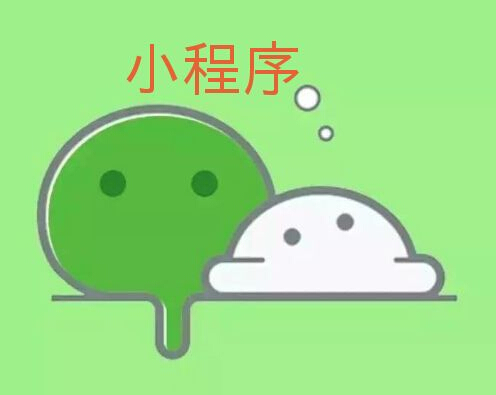 當(dāng)全網(wǎng)流量枯竭 小程序紅利來自于什么