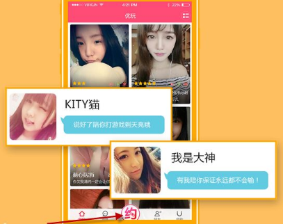 約玩app
