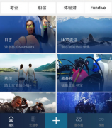 東方智啟科技APP開發(fā)-潛水服務(wù)APP開發(fā) 提供完整潛水服務(wù)