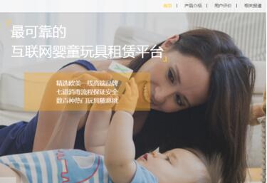 共享玩具APP開發(fā)如何更高格調(diào)