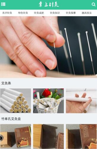 針灸教學(xué)APP開發(fā) 弘揚(yáng)我大中華文化