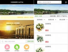 東方智啟科技APP開發(fā)-殯葬行業(yè)APP開發(fā) 天堂之路也有互聯(lián)網(wǎng)