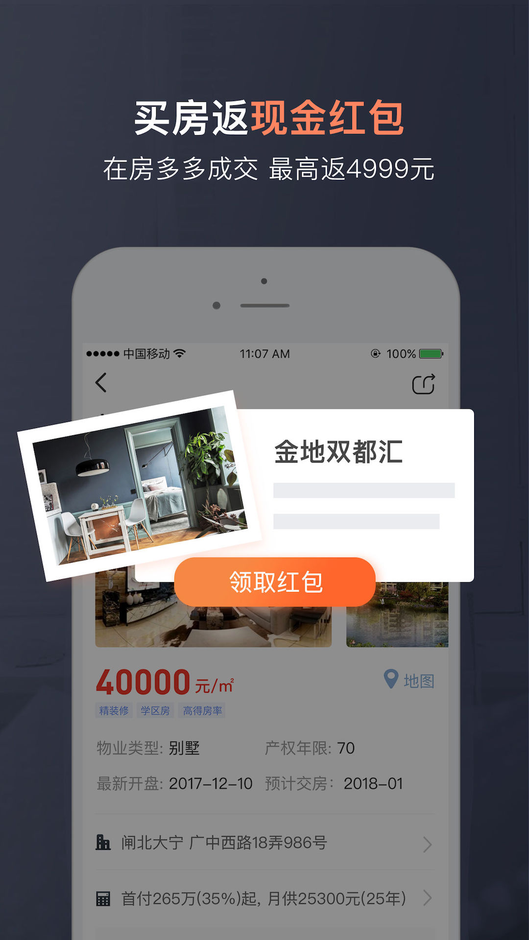 東方智啟科技APP開發(fā)-房多多app開發(fā)案例