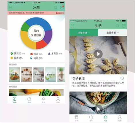 物聯(lián)網(wǎng)冰箱APP開發(fā)