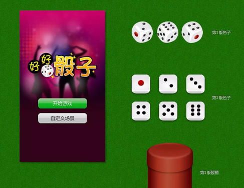 智能骰子機(jī)APP開發(fā)