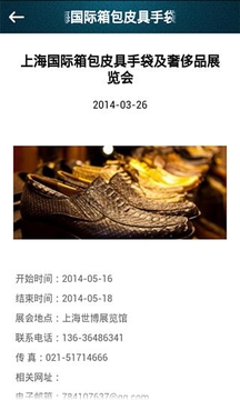 中國皮具APP案例