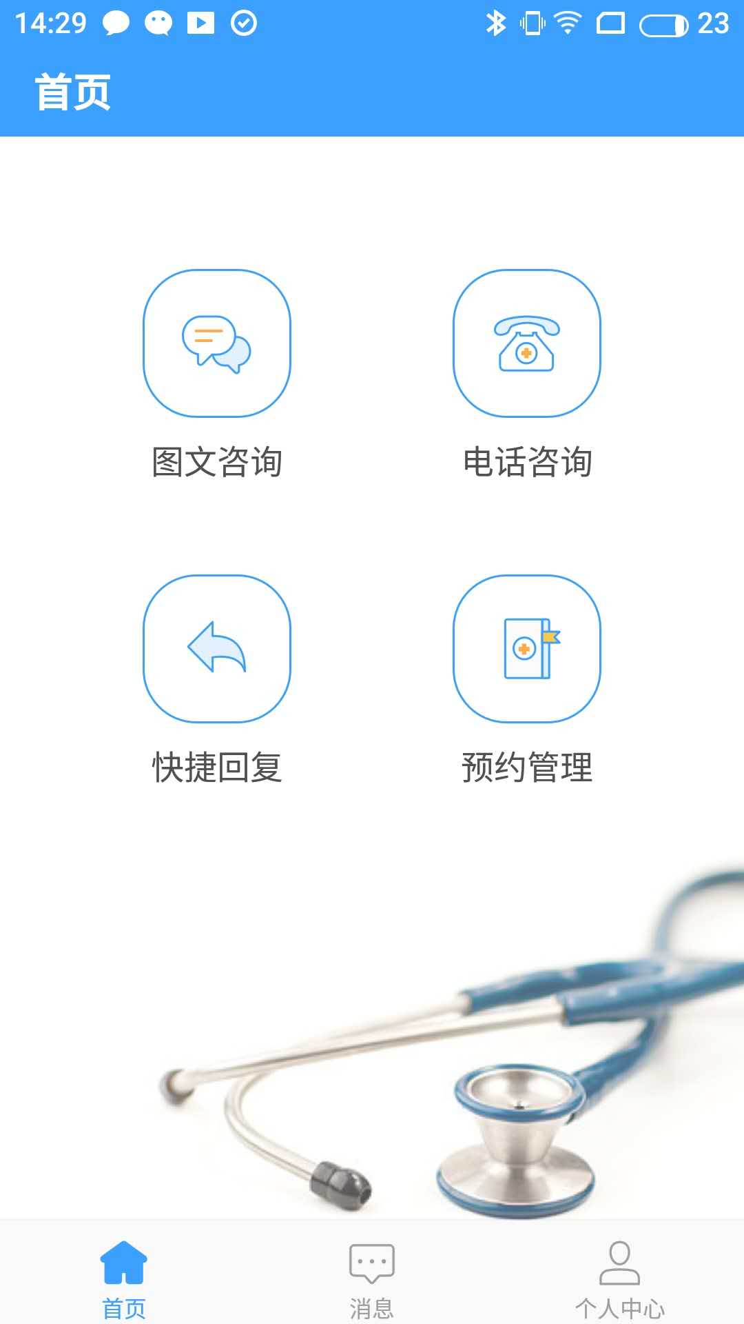 線上醫(yī)療服務(wù)APP案例