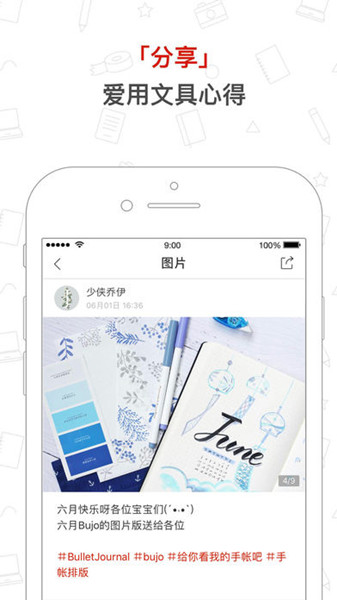 文具社區(qū)APP