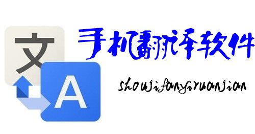 智能翻譯軟件開發(fā)