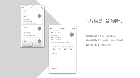 東方智啟科技APP開發(fā)-名片管理APP開發(fā) 拓展商務(wù)人脈