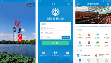 定制開發(fā)智慧法院APP