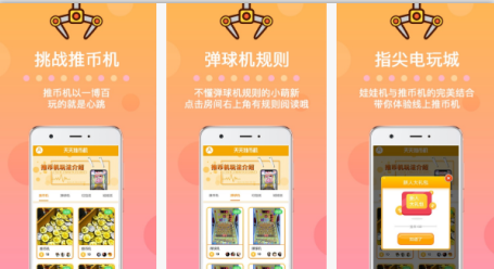 東方智啟科技APP開發(fā)-類似天天推幣機(jī)APP開發(fā)具備什么功能特色