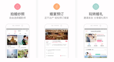 東方智啟科技APP開發(fā)-婚禮貓app點評 婚禮貓app能做什么