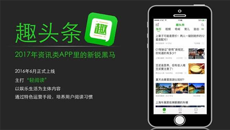 東方智啟科技APP開發(fā)-趣頭條APP評測 趣頭條APP為何成功