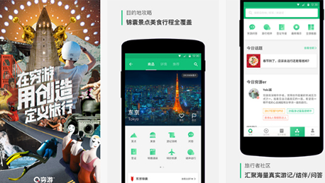 東方智啟科技APP開(kāi)發(fā)-實(shí)用的窮游app點(diǎn)評(píng) 窮游app怎么樣