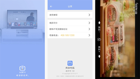 東方智啟科技APP開(kāi)發(fā)-共享電視app點(diǎn)評(píng) 共享電視app哪里好