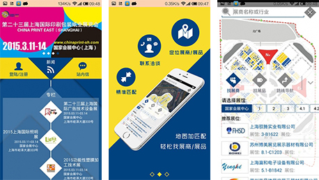 找展會(huì)APP點(diǎn)評(píng)