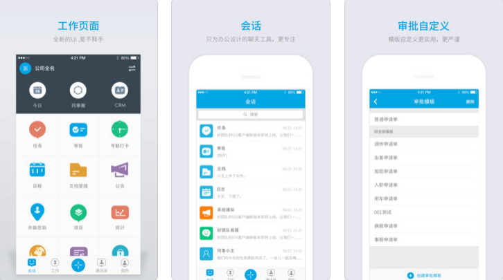 東方智啟科技APP開發(fā)-好團(tuán)隊(duì)APP評測 好團(tuán)隊(duì)APP有何特色