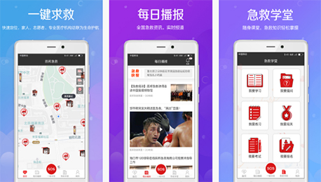 東方智啟科技APP開(kāi)發(fā)-家庭急救APP開(kāi)發(fā) 有危險(xiǎn)沉著應(yīng)對(duì)