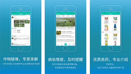 東方智啟科技APP開發(fā)-植物保護APP開發(fā)能為農(nóng)民帶來什么
