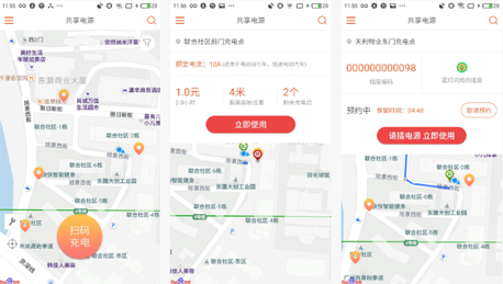 東方智啟科技APP開(kāi)發(fā)-一款多功能的共享電源app點(diǎn)評(píng)