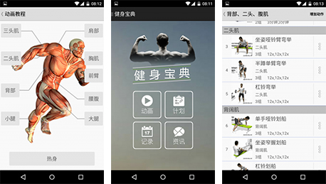 東方智啟科技APP開發(fā)-健身寶典APP點(diǎn)評(píng) 健身寶典APP好不好