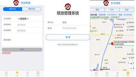 績(jī)效統(tǒng)計(jì)管理APP開(kāi)發(fā)