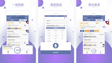 東方智啟科技APP開發(fā)-救援車平臺app開發(fā) 輕松解決汽車問題