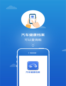 汽車(chē)健康檔案app案例