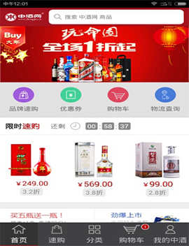 中酒網(wǎng)APP案例