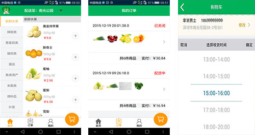 生鮮APP