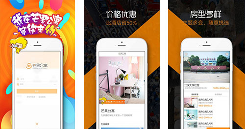 芒果公寓app點評