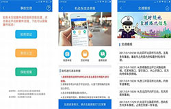 東方智啟科技APP開發(fā)-交警APP開發(fā) 便民之舉