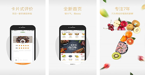 天天果園APP開發(fā)