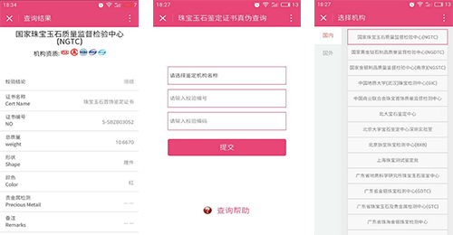 珠寶鑒定查詢app好用嗎