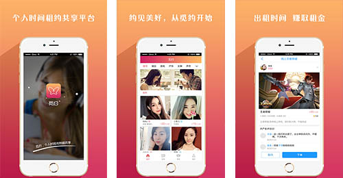 開發(fā)覓約app