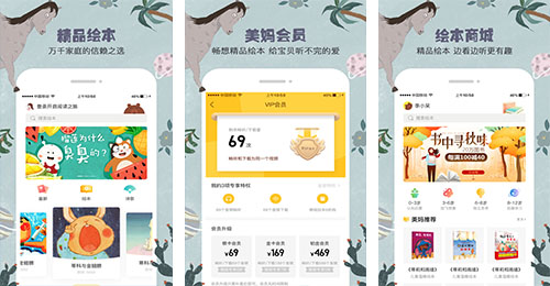 開發(fā)兒童繪本APP